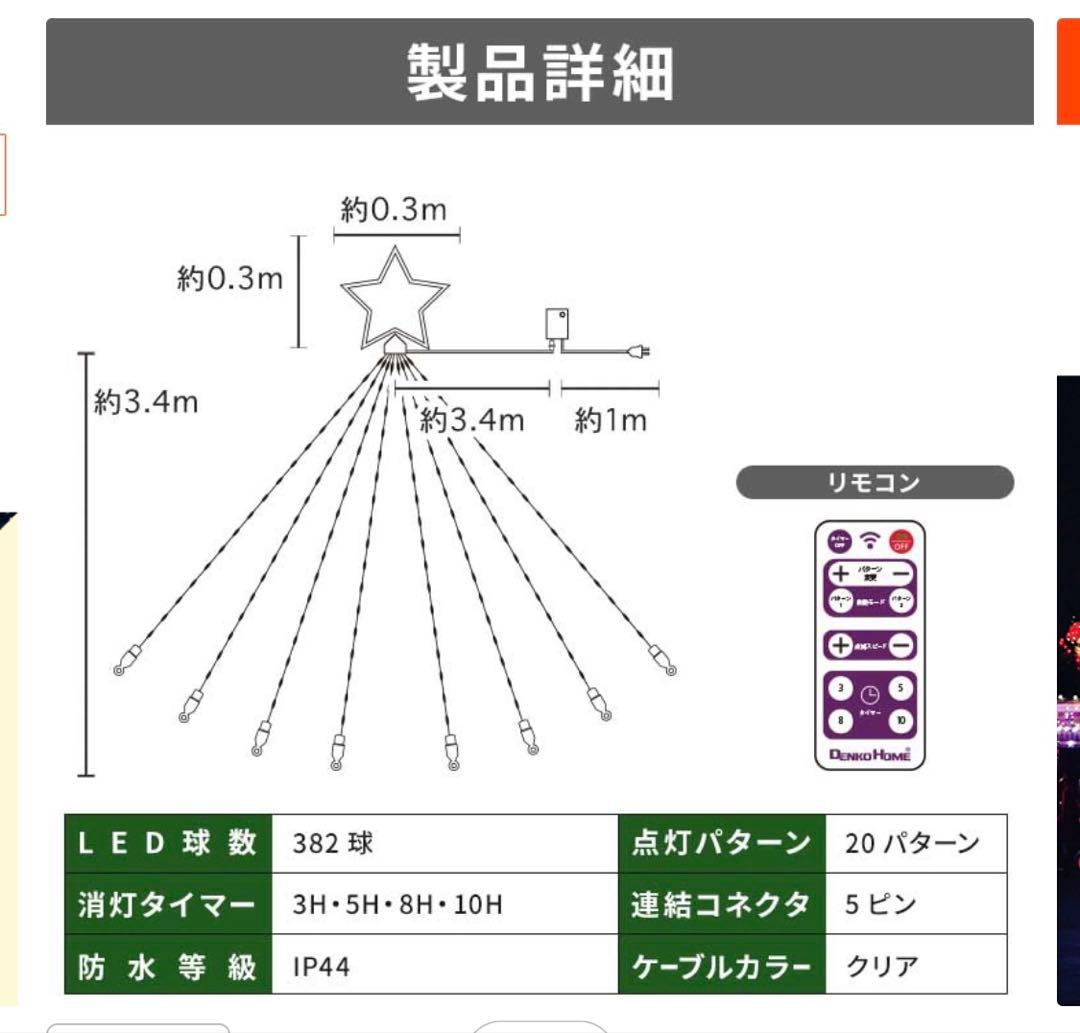 イルミネーション 屋外用 ドレープライト 星モチーフ LED 382球 白/青