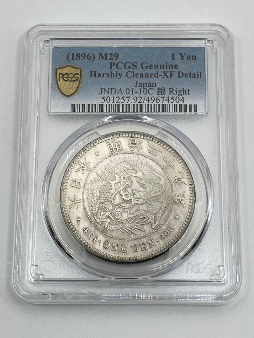 丸銀右打 明治二十九年新一円銀貨 PCGS Harshly Cleaned-XF