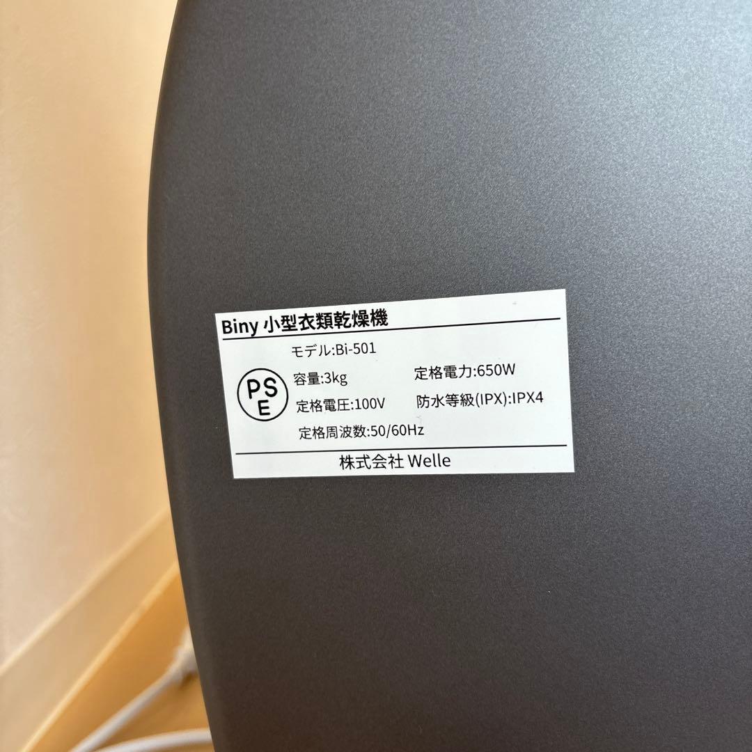 【8/17のみ出品】Biny BI-501 電気式衣類乾燥機
