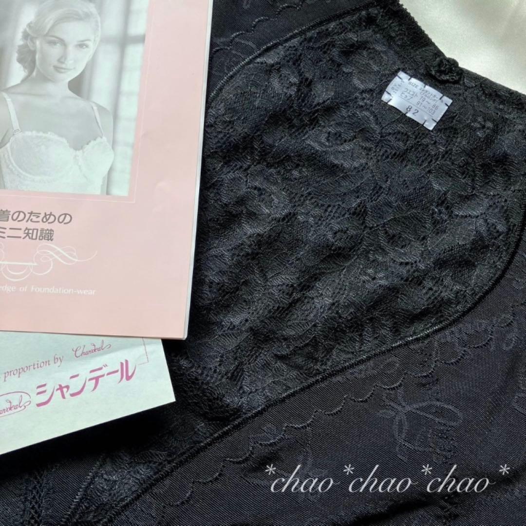 シャンデール Newフルロング ガードル 82 【新品】エレガント黒 補正下着