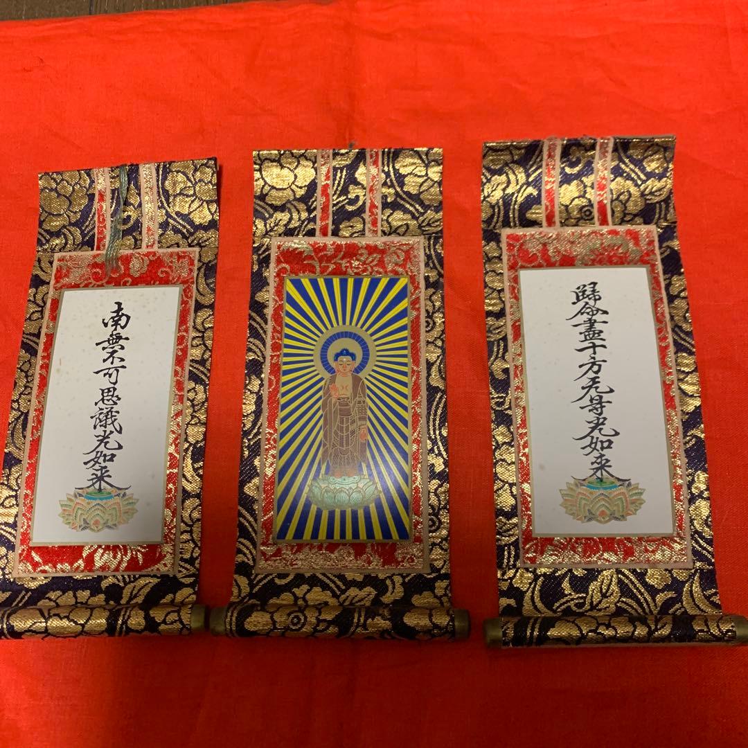 仏具 浄土真宗本願寺派 掛け軸 ご本尊 西陣脇軸　美品格安