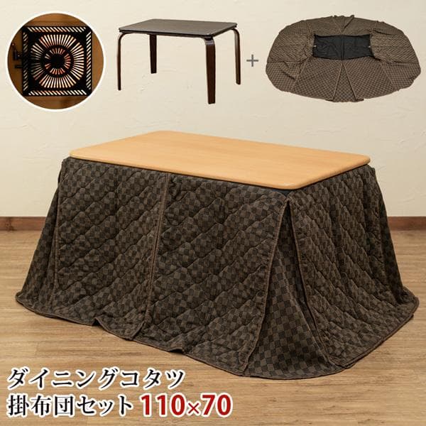 【新品・送料無料】ダイニングコタツ　掛け布団セット　110×70　BR/NA