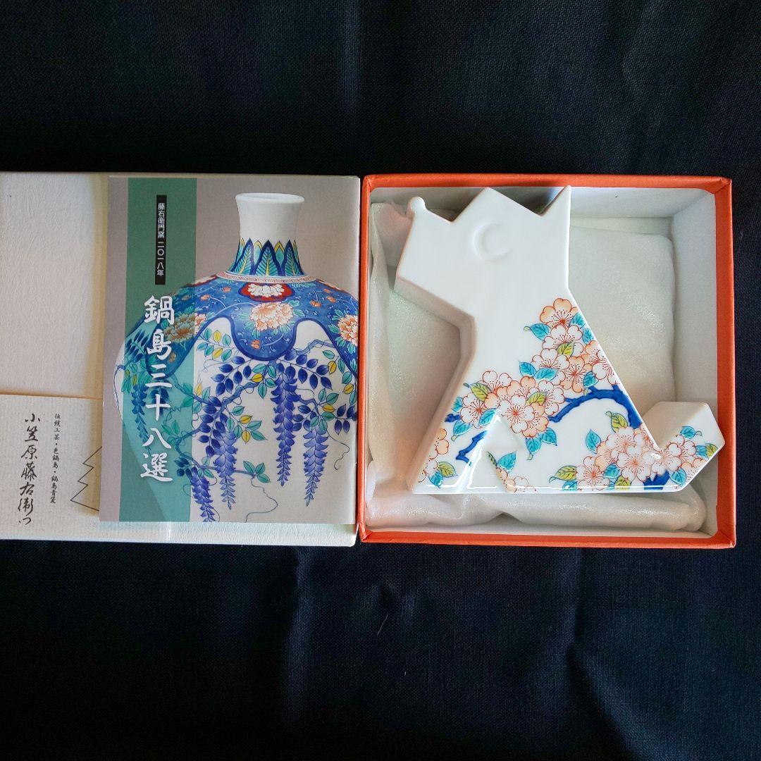 未使用 小笠原藤右衛門 犬型 花瓶 フラワーベース 置物 インテリア雑貨
