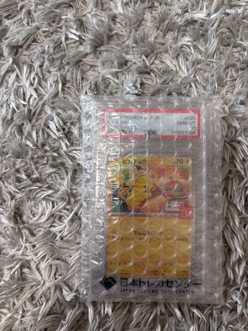 【PSA10最高評価】ピカチュウ マクドナルド プロモ 020/M-P【即発送】
