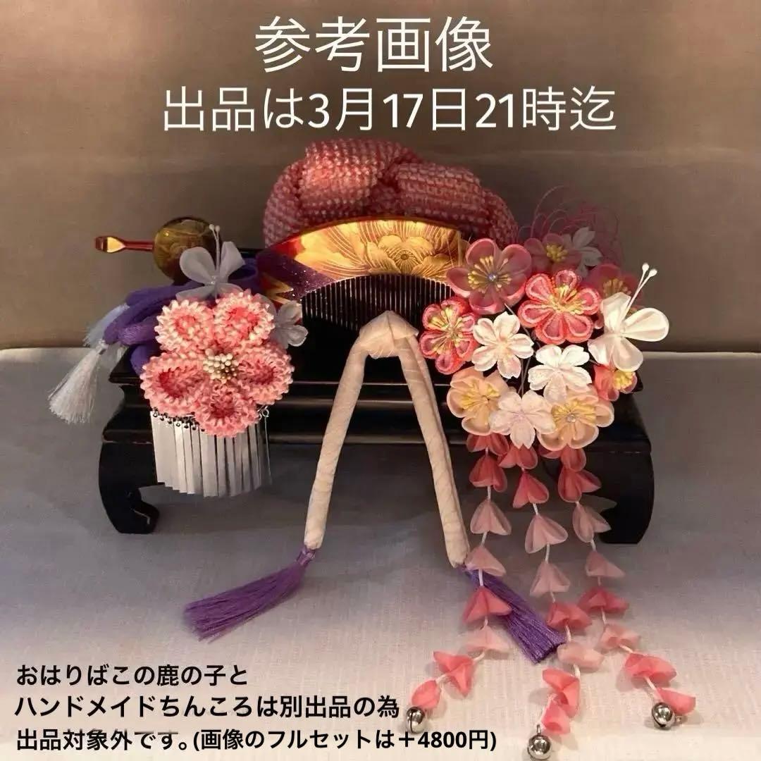 七五三　成人式　春待ち蝶々の花簪　まるぐけおりぼん　櫛平打ち簪　水引簪