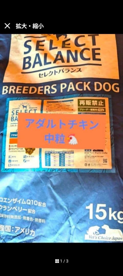 ②送料無料　セレクトバランス　アダルトチキン中粒15kg
