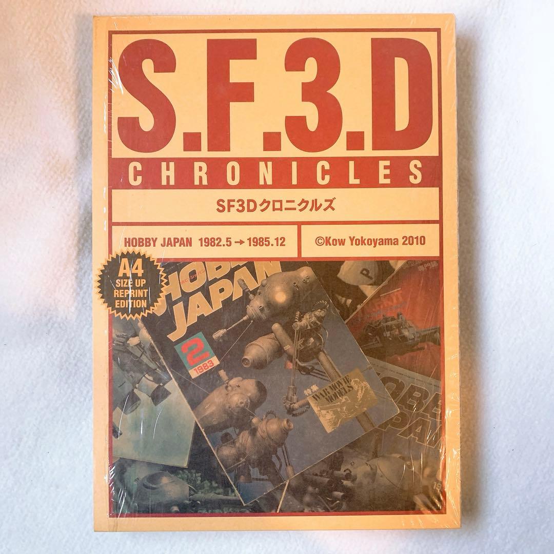 SF3Dクロニクルズ 天(1982.5→1984.7)