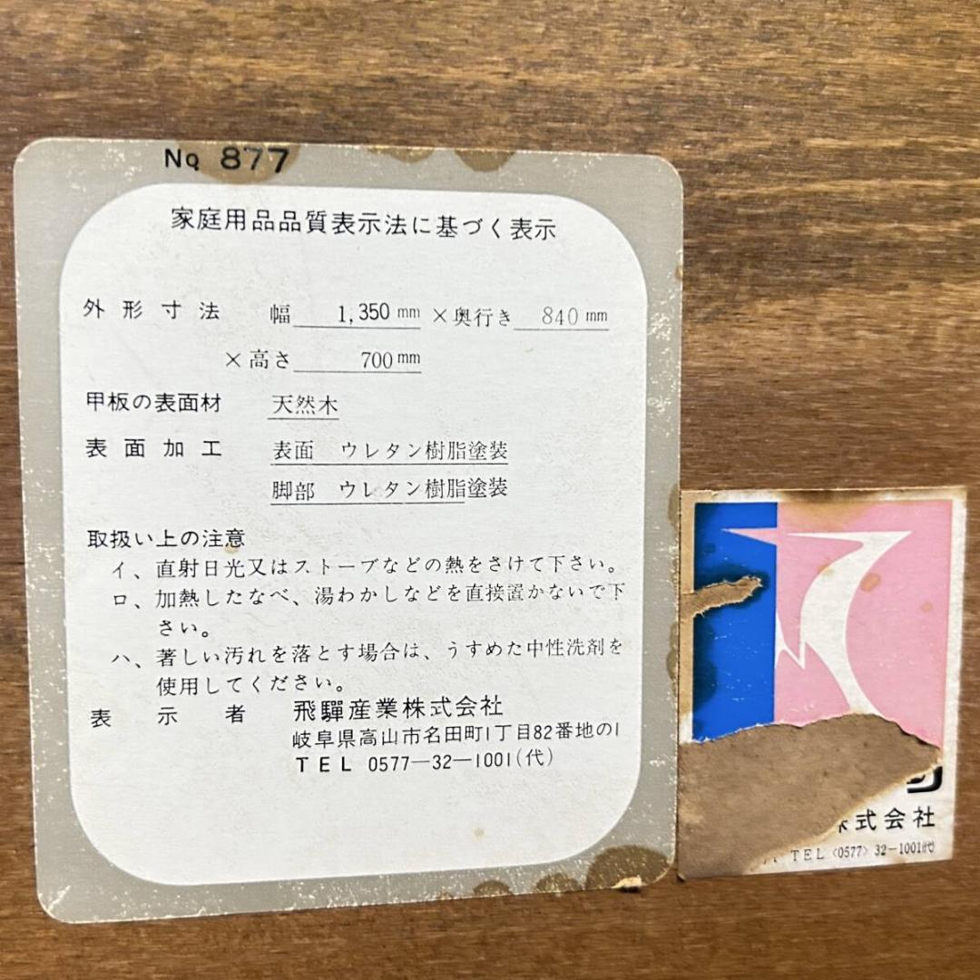 飛騨産業 HIDA キツツキ ダイニングテーブル 4人用 テーブル 机