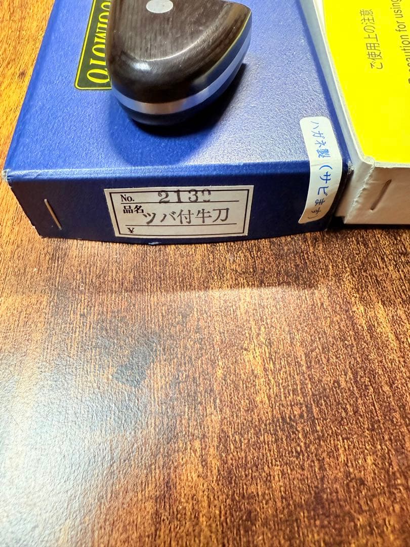 杉本　牛刀　包丁　尺　全鋼