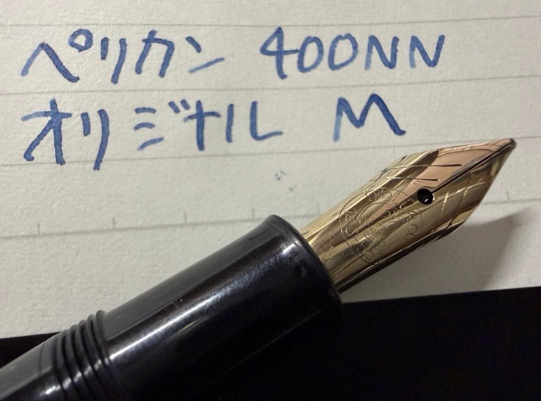 ペリカン 400NN オリジナル 万年筆 ブラックストライプ M 中字