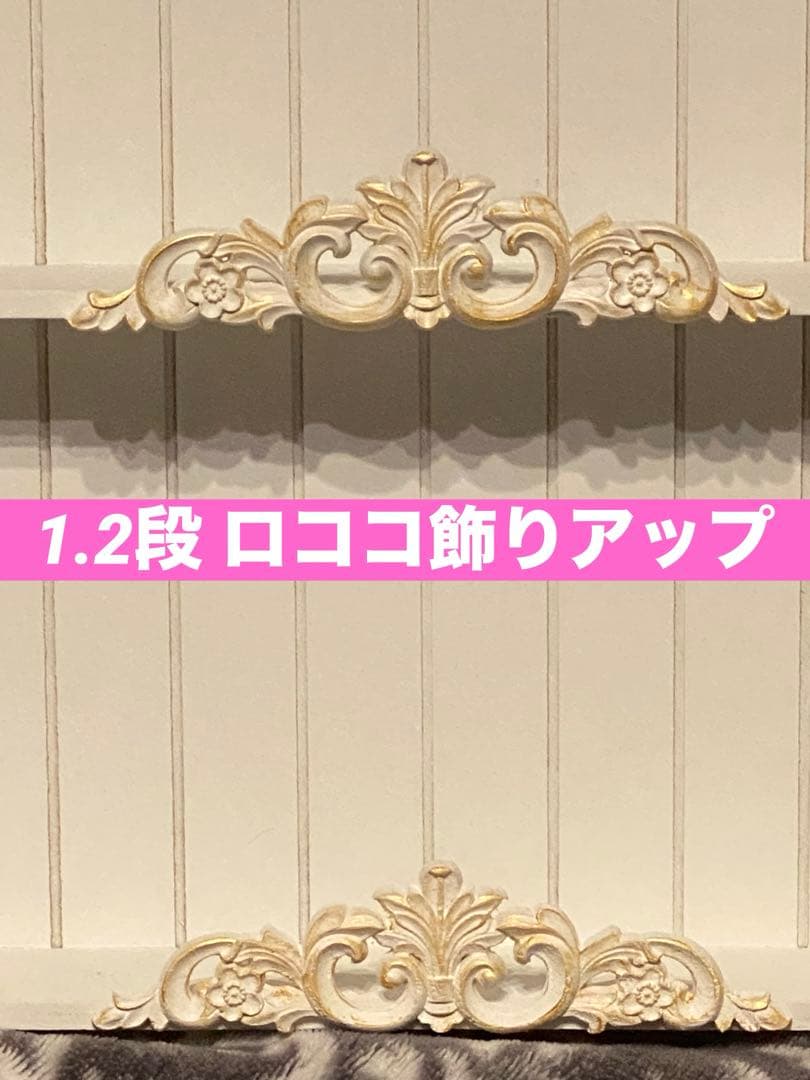 ロココ♦️アンティーク調 収納ウォールラック♦️人気のホワイトシャビー 金彩♦️送料込