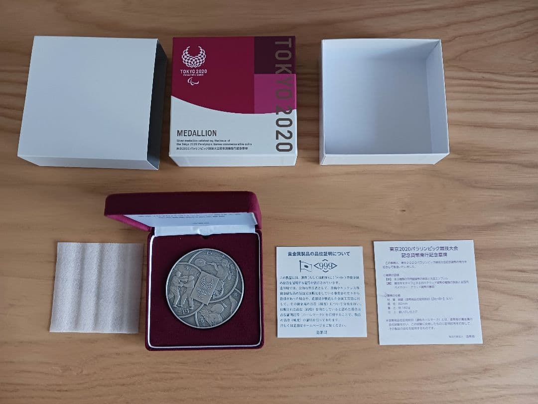 東京2020パラリンピック競技大会 記念貨幣発行記念章牌