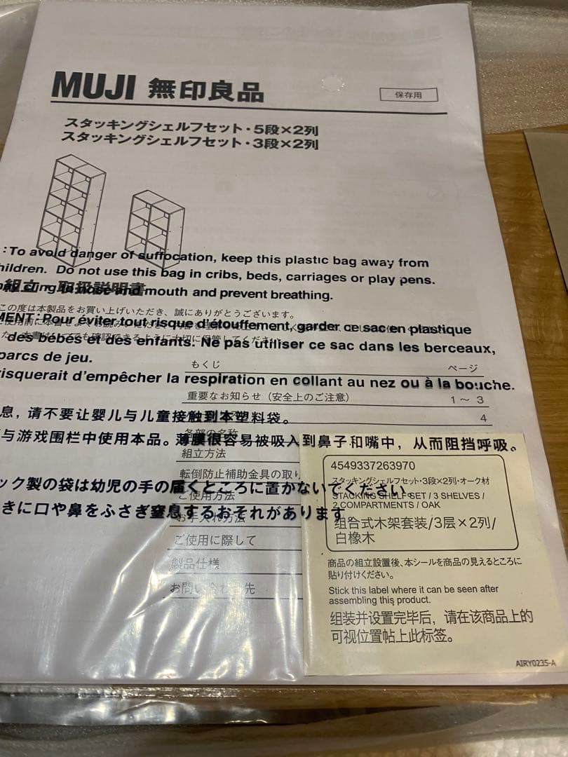 m*y様 無印良品　スタッキングユニットシェルフセット　3段　2列