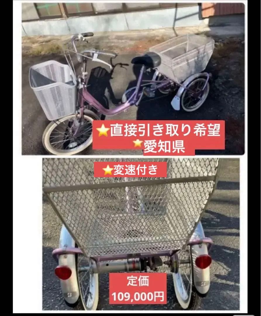 3輪自転車（定価109,000円）ブリヂストン　※直接引き取り希望
