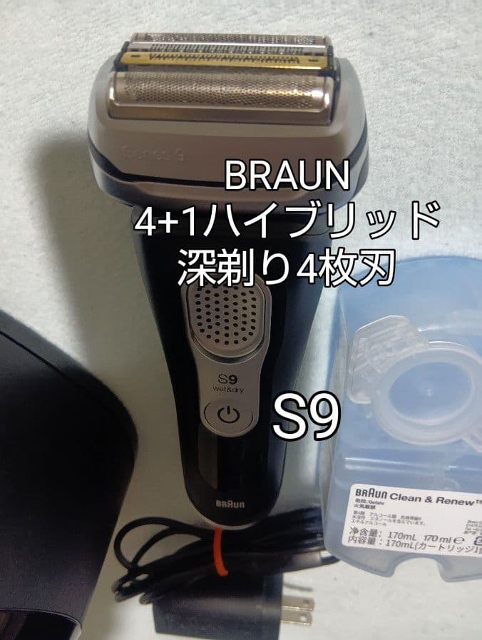 ルシア様ブラウン最高峰Series9 S9 9360cc 洗浄器付き 新品未使用