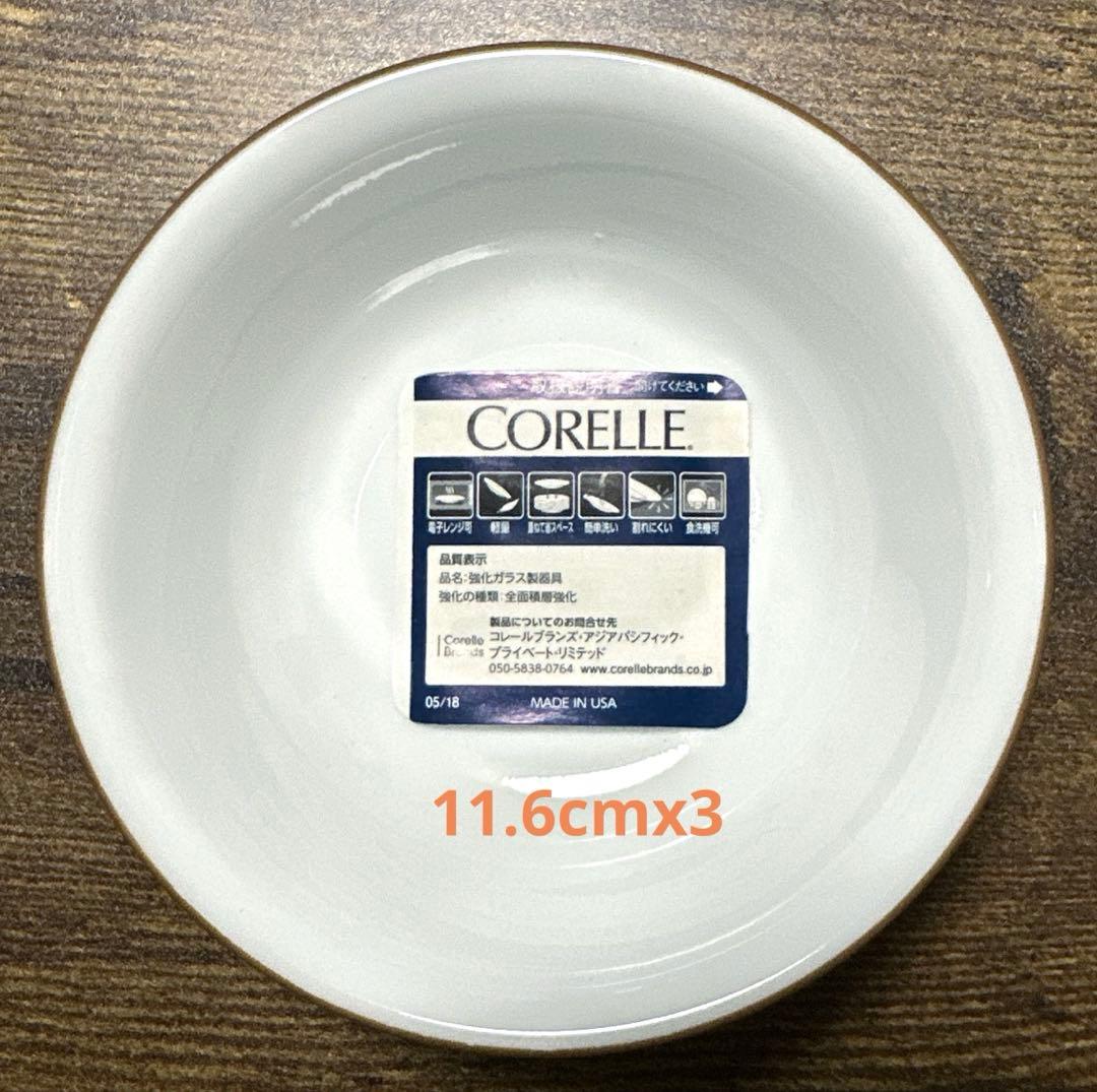 コレールまとめてどうぞ♪6種20個セットその2