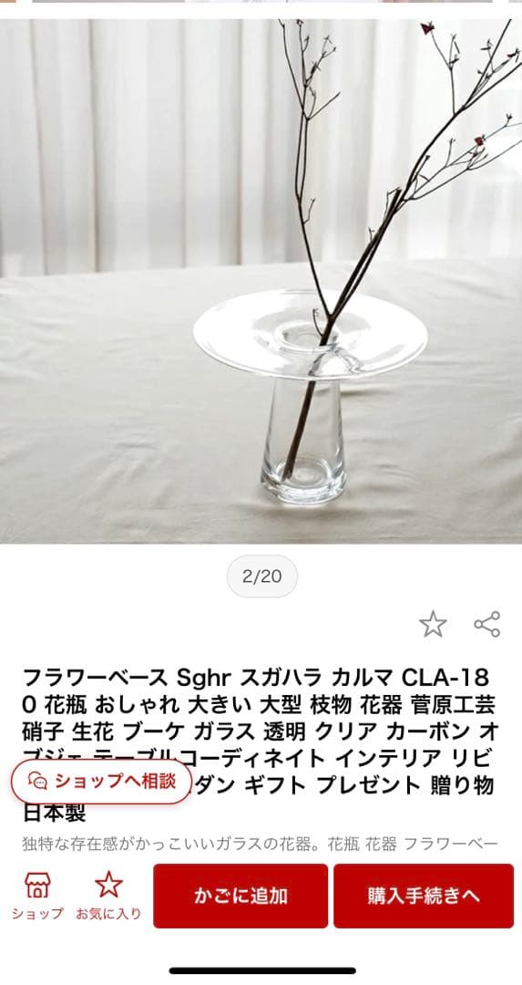 フラワーベース Sghr スガハラ カルマ CLA-180