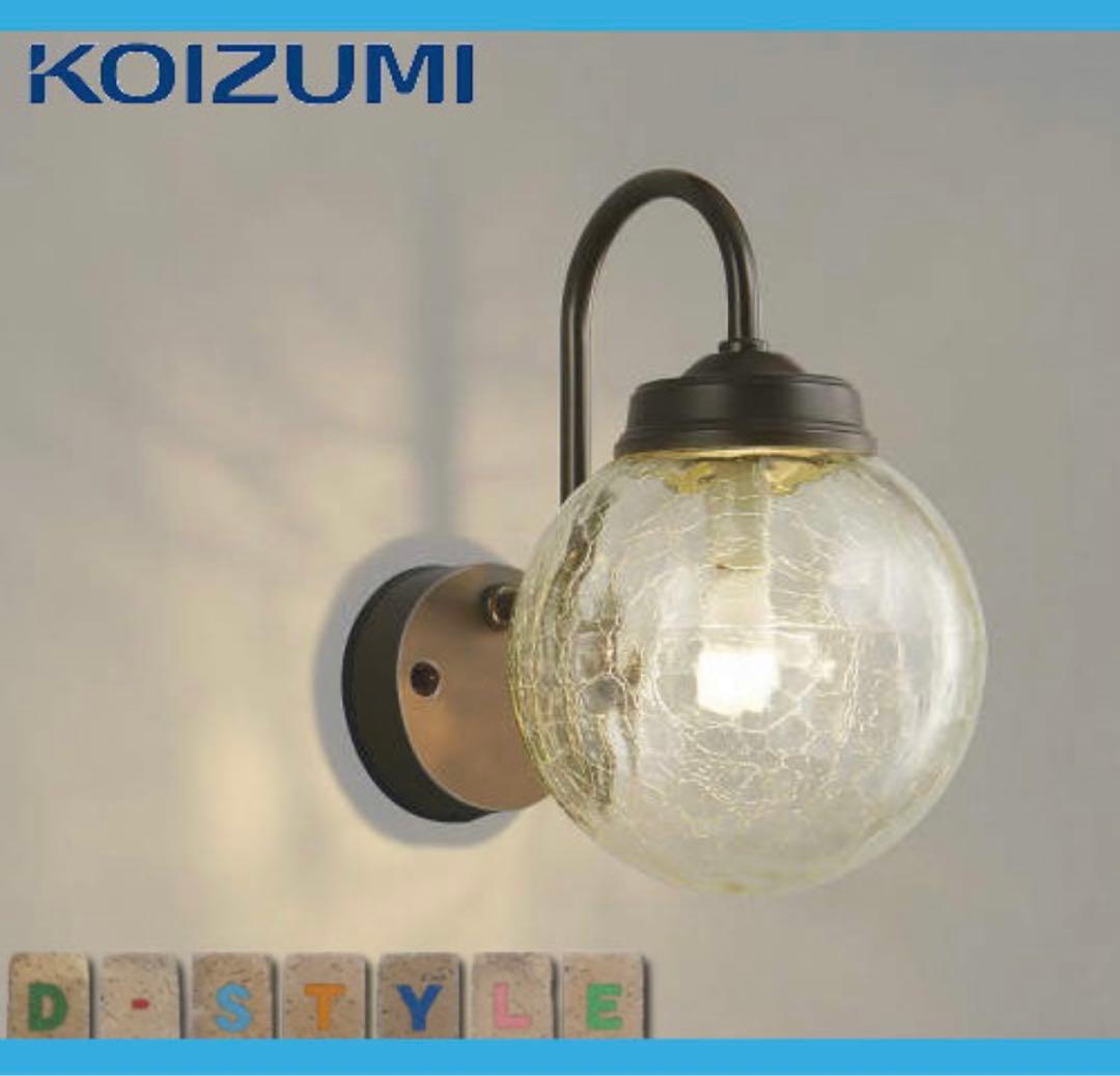 新品未使用 屋外ライトコイズミ照明 KOIZUMIポーチライト AU40257L