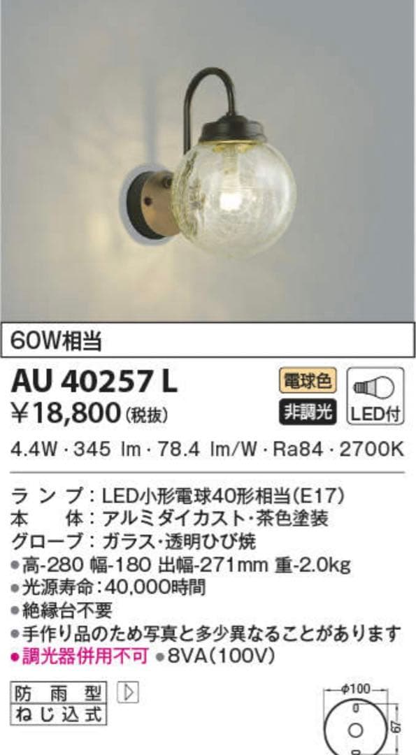 新品未使用 屋外ライトコイズミ照明 KOIZUMIポーチライト AU40257L