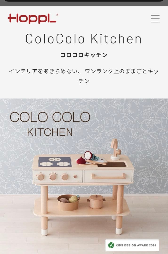 Colo Colo Kitchen 木製キッチンおもちゃ