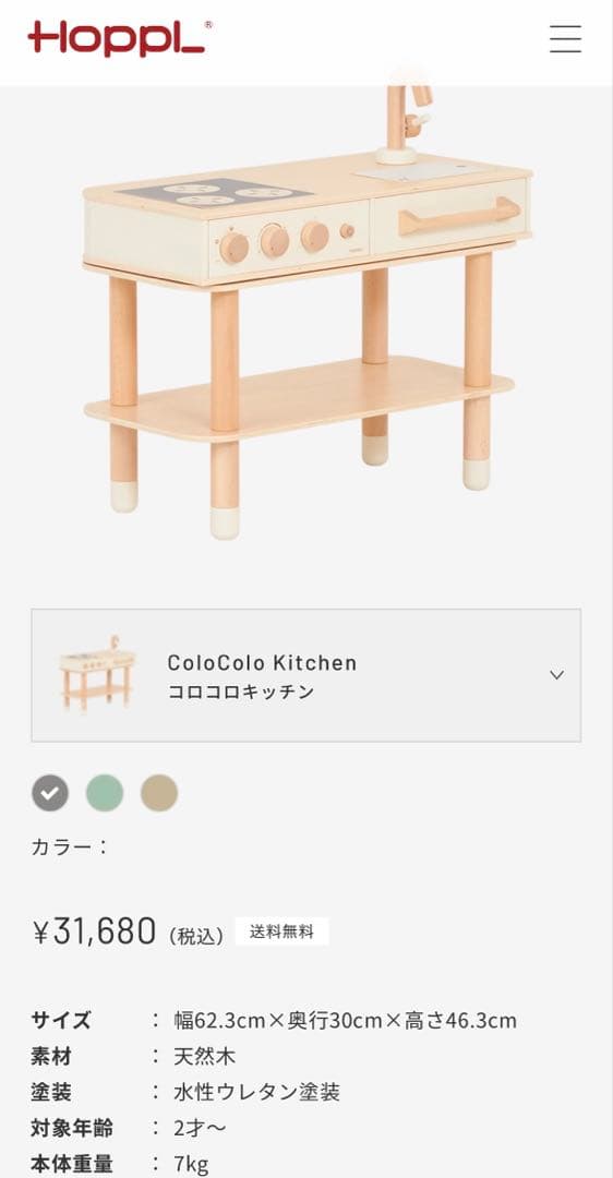 Colo Colo Kitchen 木製キッチンおもちゃ
