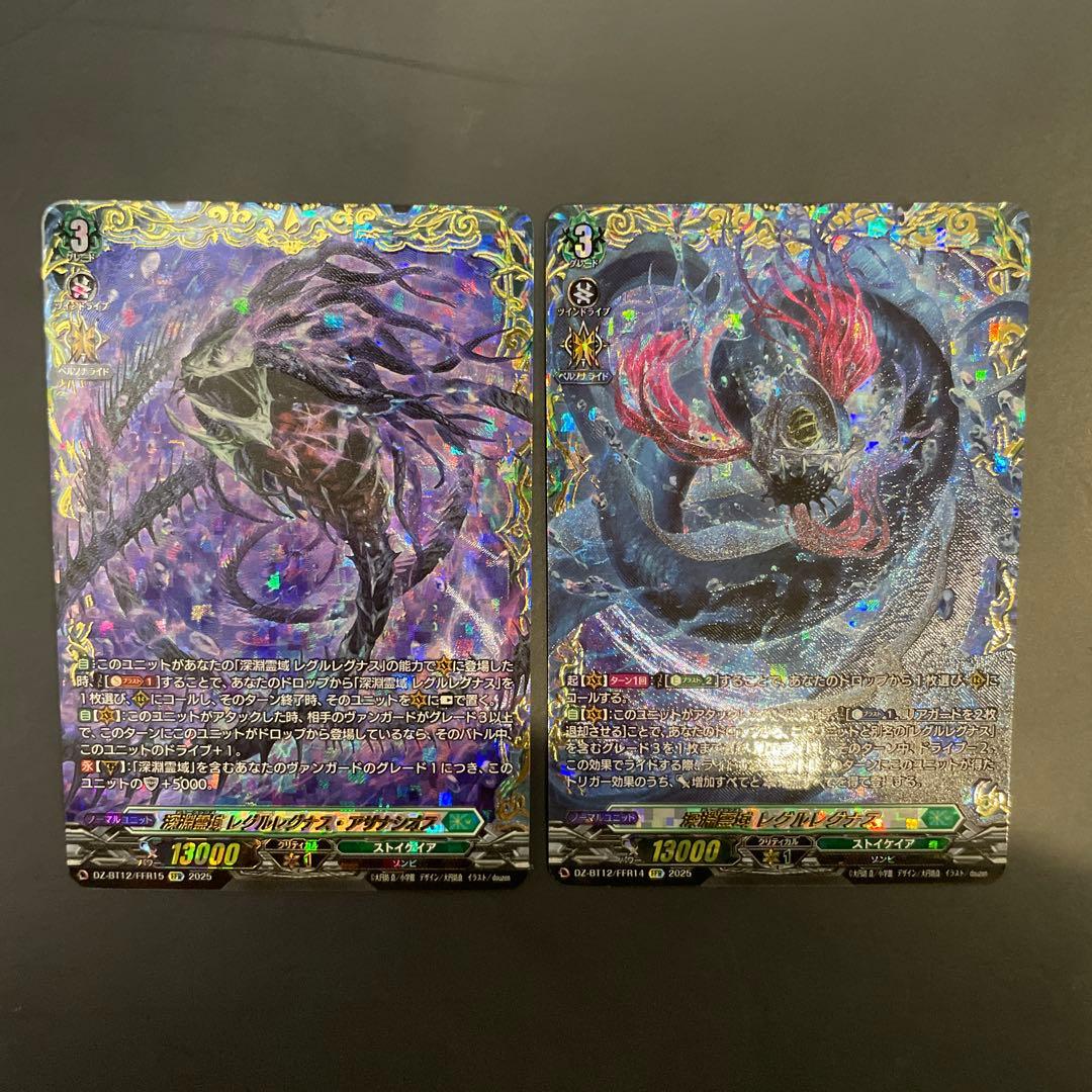 コ*す様 深淵霊域レグルレグナス　深淵霊域レグルレグナス・アザナシオス　FFR2