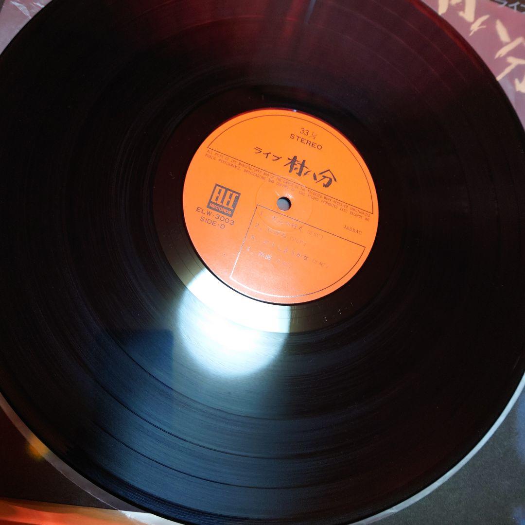 【人気盤】ライブ2枚組 / 村八分 初回オリジナル盤！山口冨士夫！