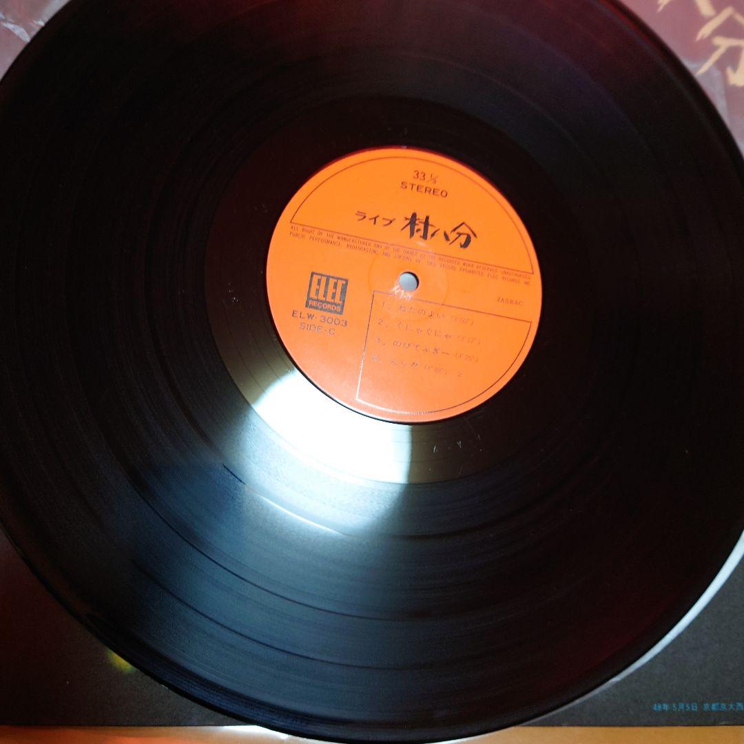 【人気盤】ライブ2枚組 / 村八分 初回オリジナル盤！山口冨士夫！