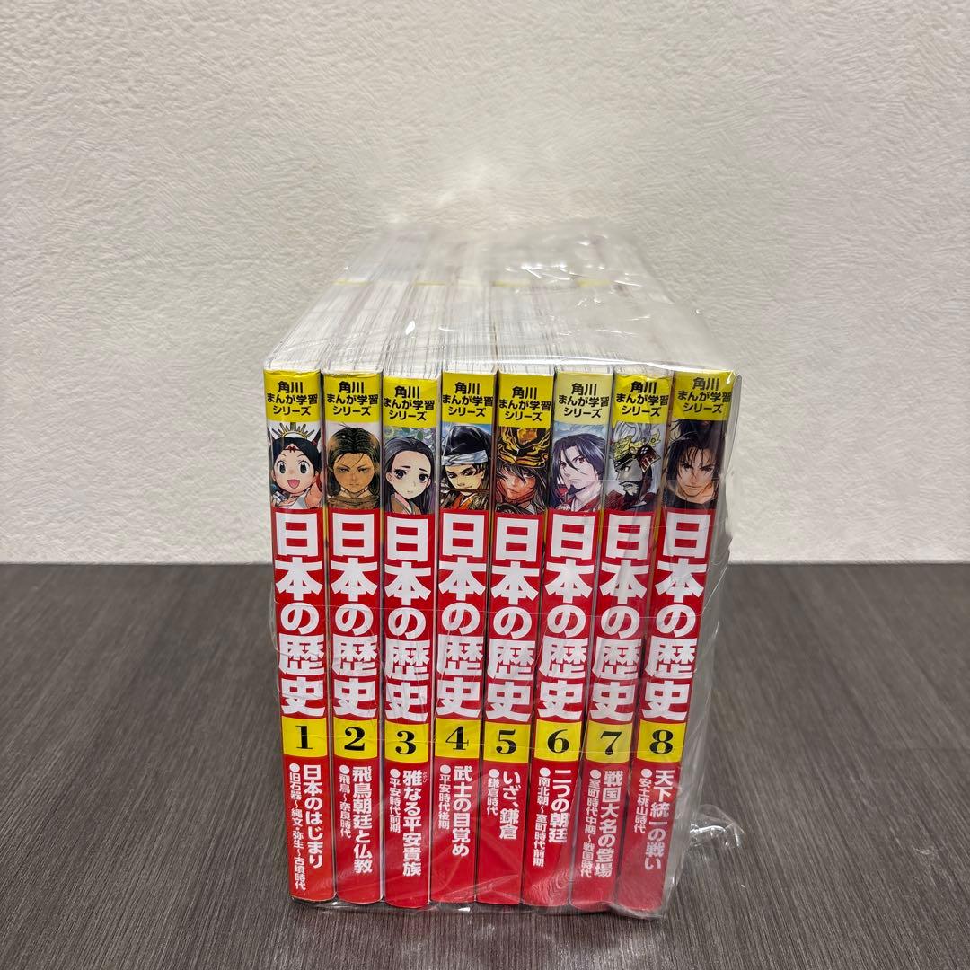 日本の歴史 全巻セット 1-15巻　別巻2冊付き　角川　中学受験