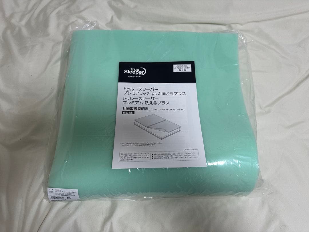 トゥルースリーパープレミアリッチ5点セット