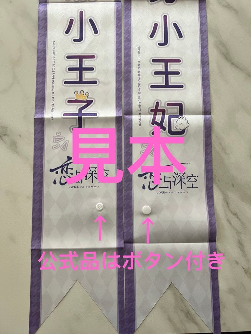 恋と深空　レイ　BW会場配布 リボン 公式 タスキ