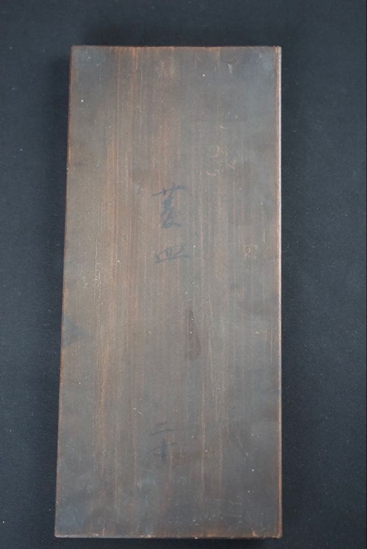 八代 大樋長左衛門 (大樋宗春) 造 菱皿 向付 20客 共箱 懐石料理道具