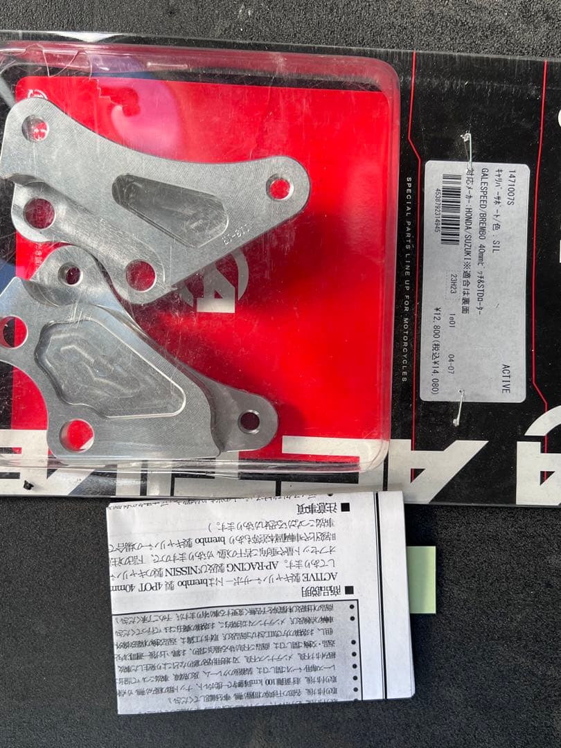 active キャリパーサポート