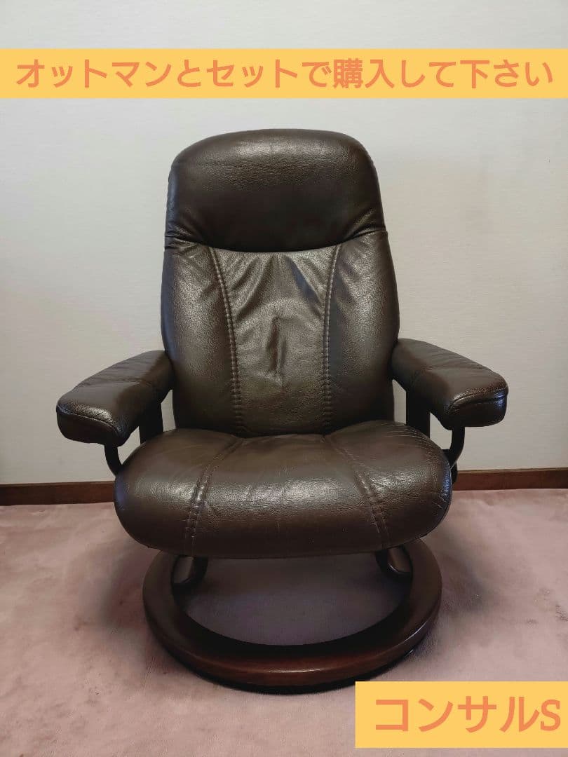 【チェア部】エコーネス ストレスレスチェア コンサルS