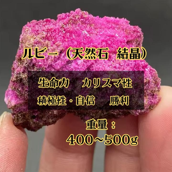 天然石 パワーストーン ルビー(結晶) 置物 赤 ピンク