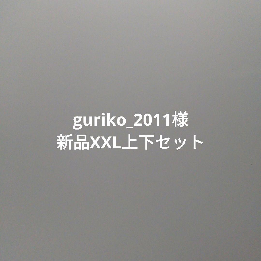 guriko_2011様、新品XXL上下 アンダーアーマーコールドギア