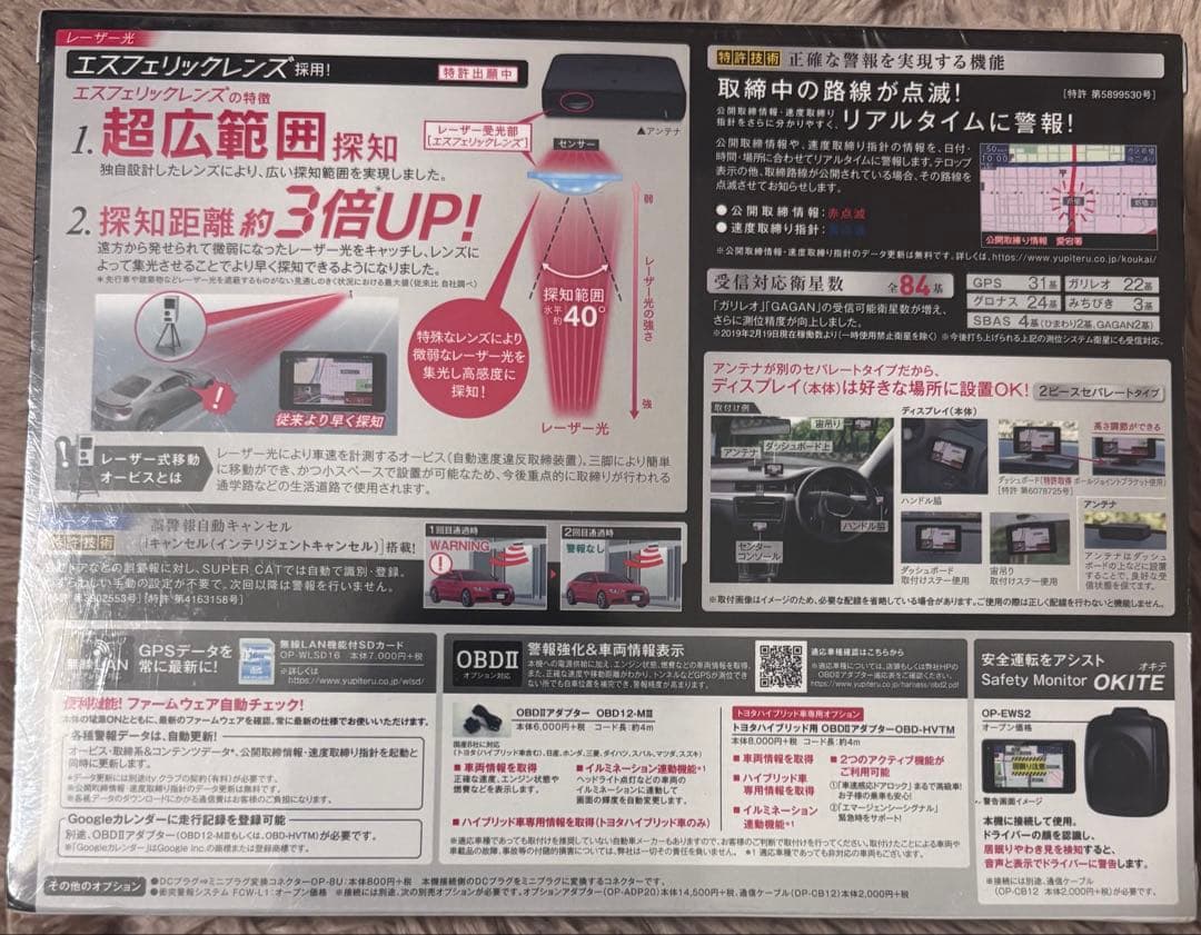 ［新品未開封］ユピテル LS700 GPSレーザー・レーダー探知機 セパレート式