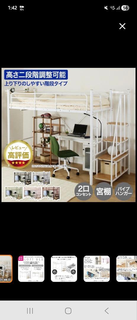 ニトリ　ロフトベッド　ホワイト