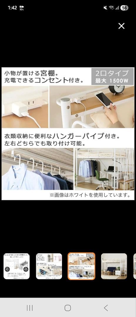 ニトリ　ロフトベッド　ホワイト