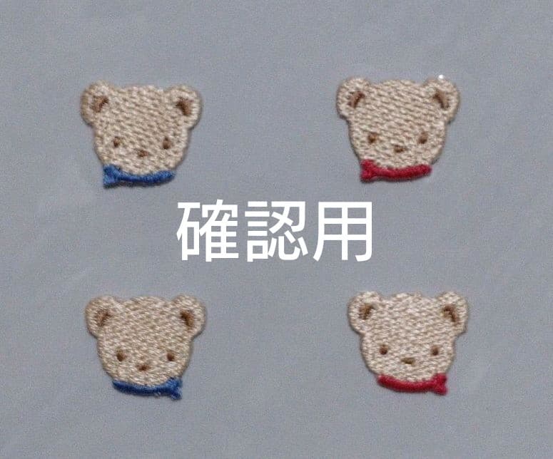 ファミリア　ワッペン　確認用