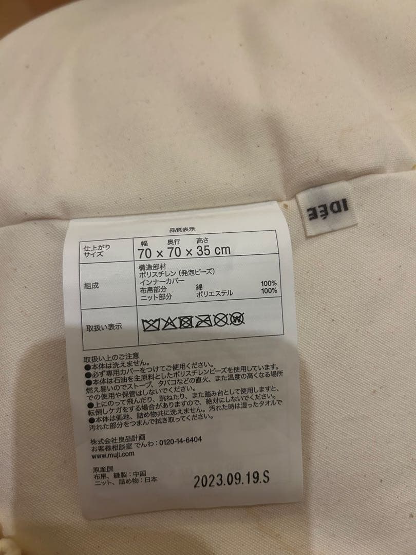 IDEE PUUF イデー　プーフ　White×Black MIX PUUF