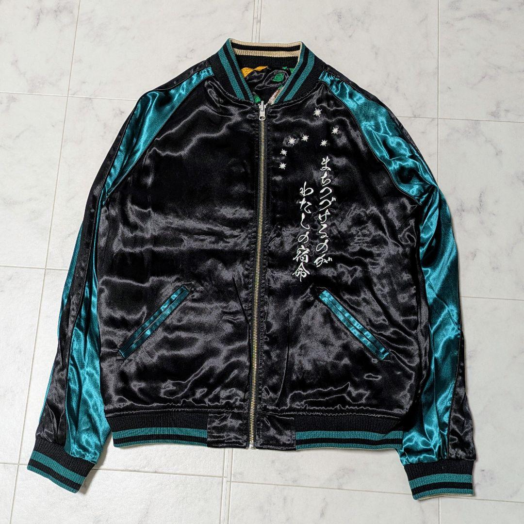 【美品】絡繰魂 北斗の拳 コラボ リバーシブル スカジャン レーヨン M