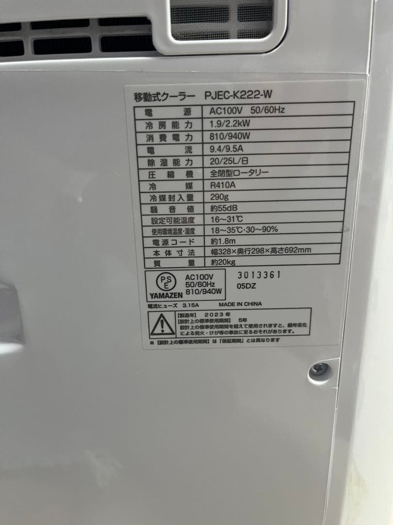 【美品】山善 移動式エアコン PJEC-K222-W 2023年製
