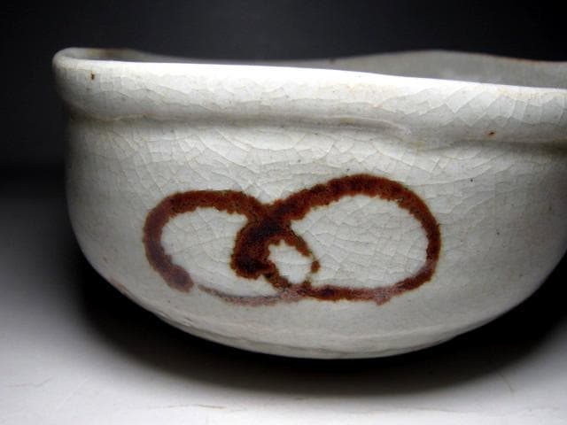 ＜土日限定価格＞加藤芳右衛門 美濃唐津茶碗 裏千家十五代 鵬雲斎花押　v74