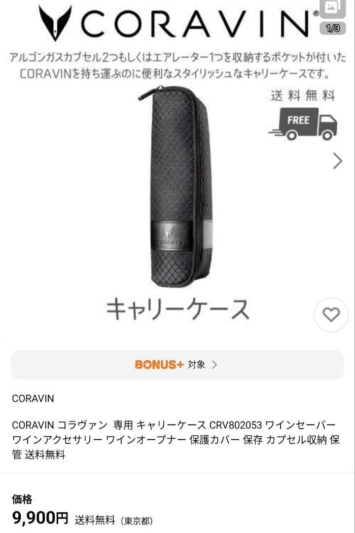 コラヴァン本体　スタンダードニードル　キャリーケース　セット