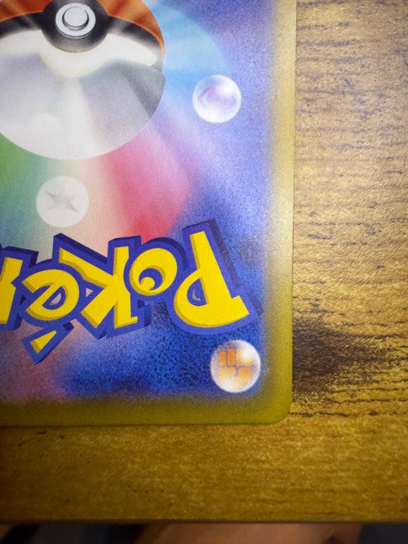 リザードンex SAR シャイニートレジャー　349/190