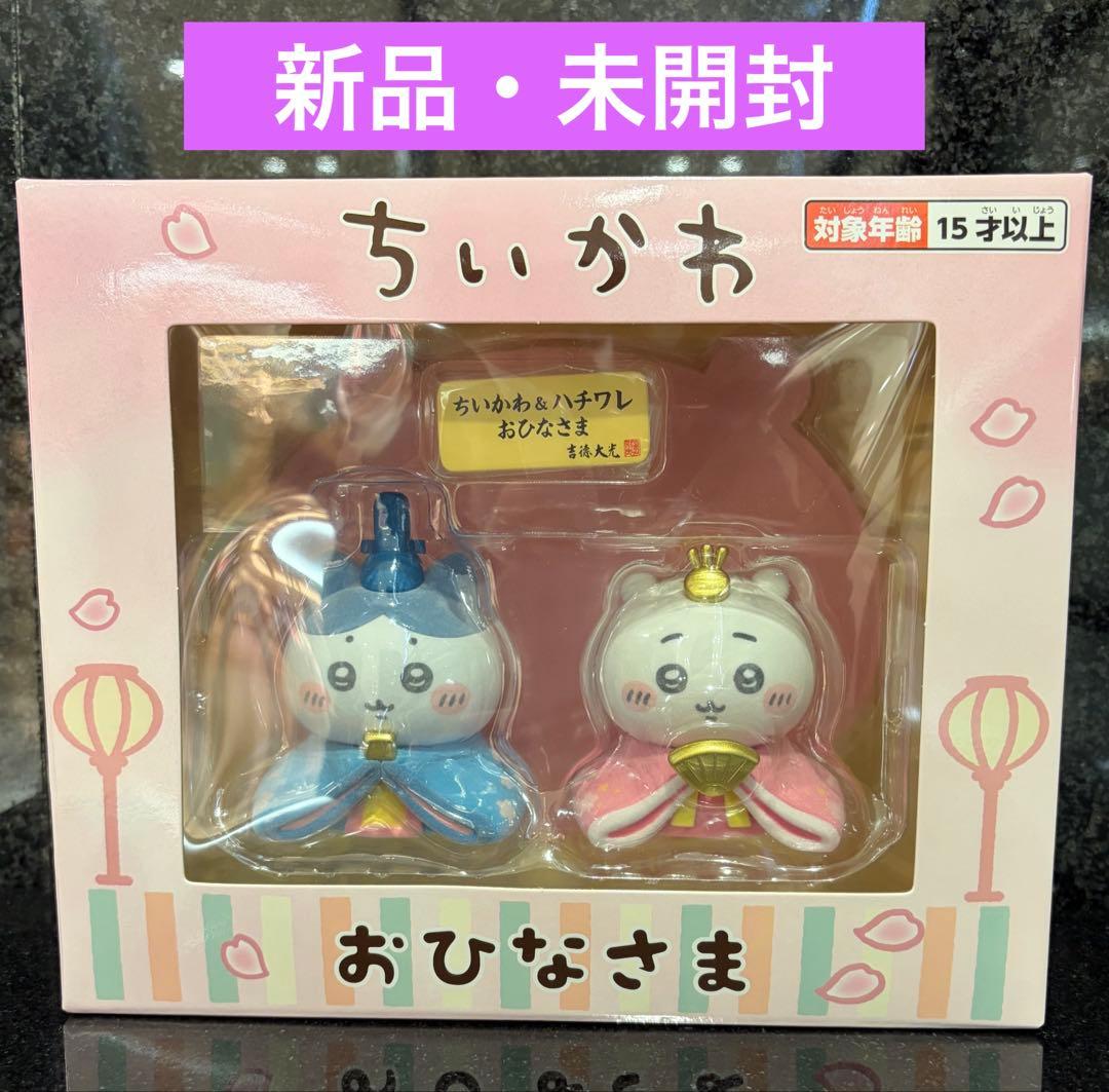 ☺️新品・未開封☺️★ちいかわ★ちいかわ＆ハチワレ ミニ雛人形★