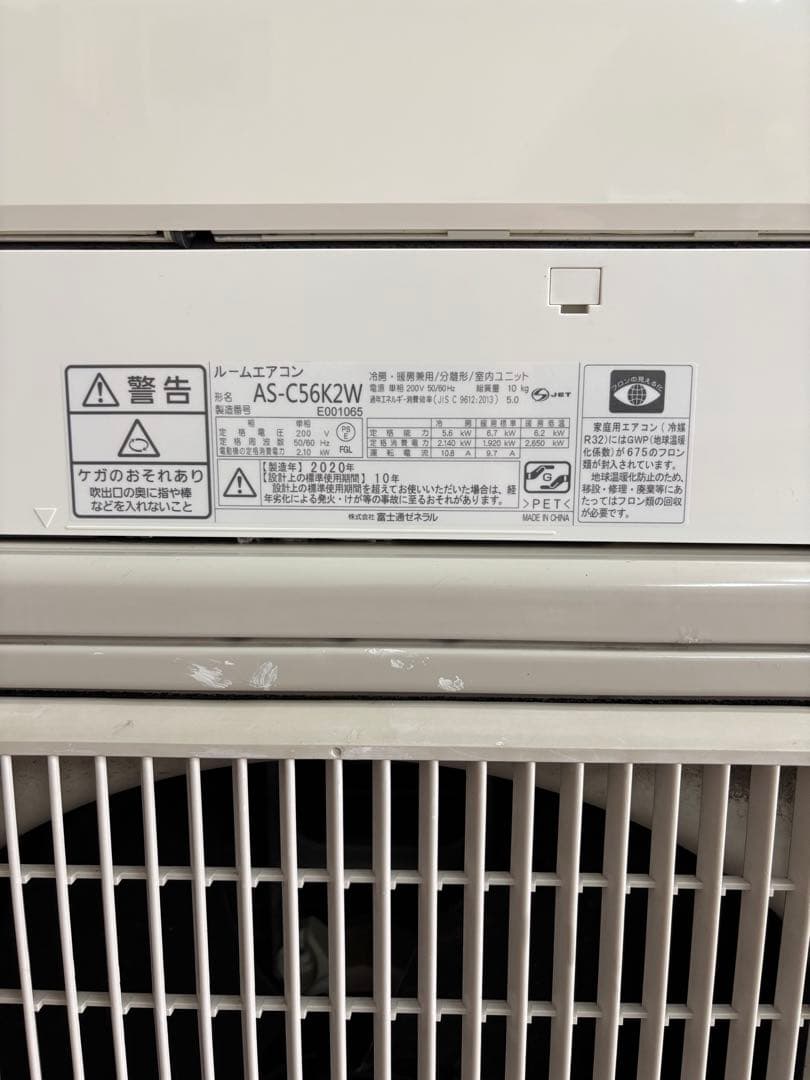分解洗浄済☆取付込！富士通 ノクリアAS-C56K2W エアコ　15～23畳
