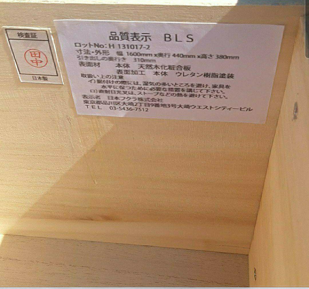 美品 定価37万 日本フクラ HUKLA BLS テレビボード W1600