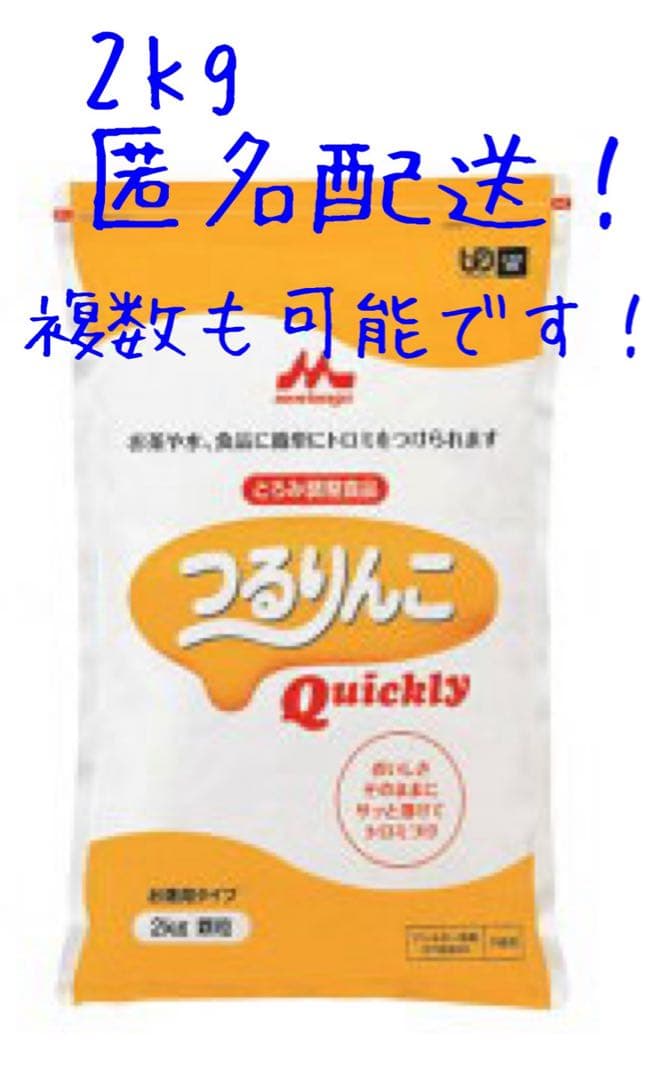 まぁ様3袋匿名配送！送料込み！複数も⚪︎！つるりんこ　2kg